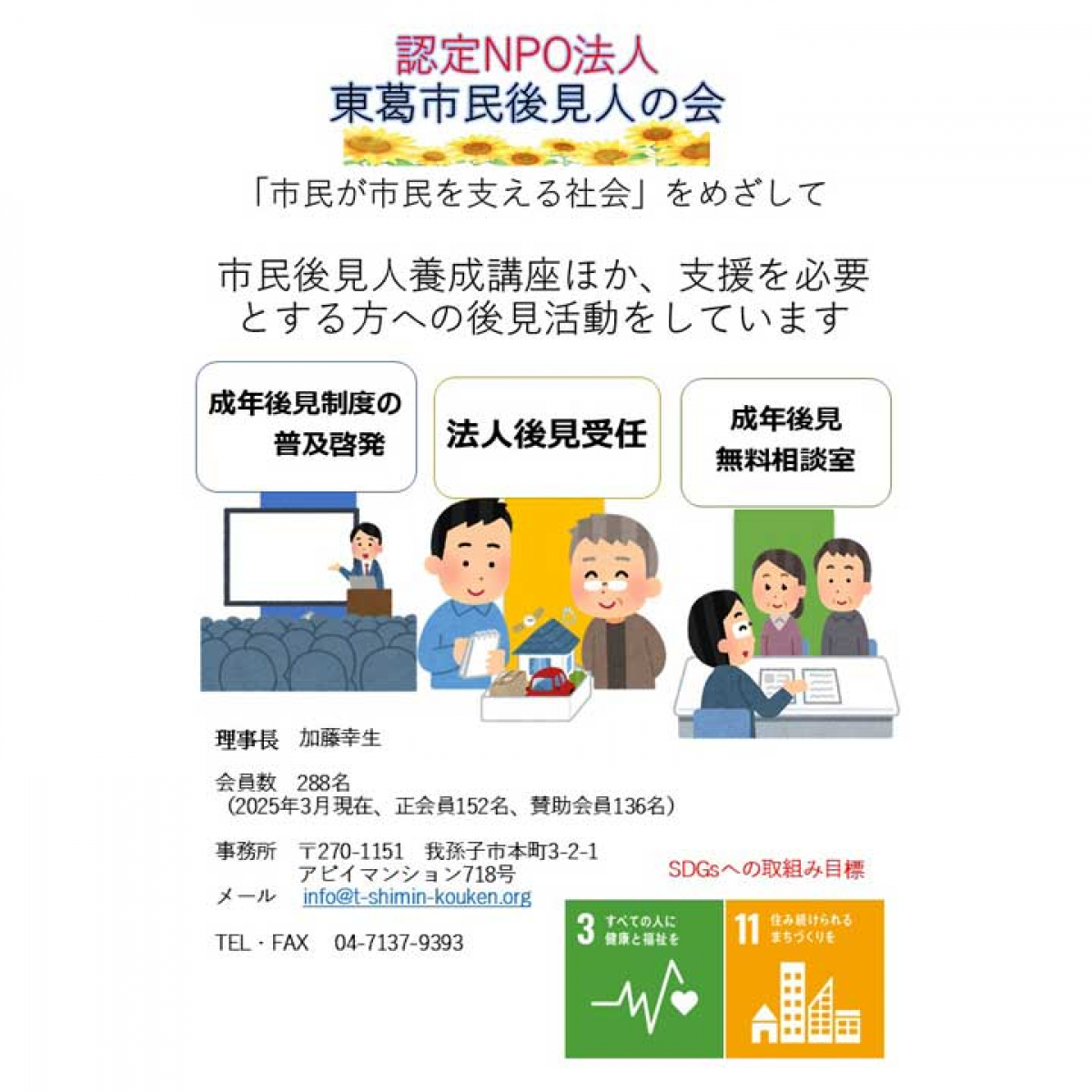 認定NPO法人東葛市民後見人の会