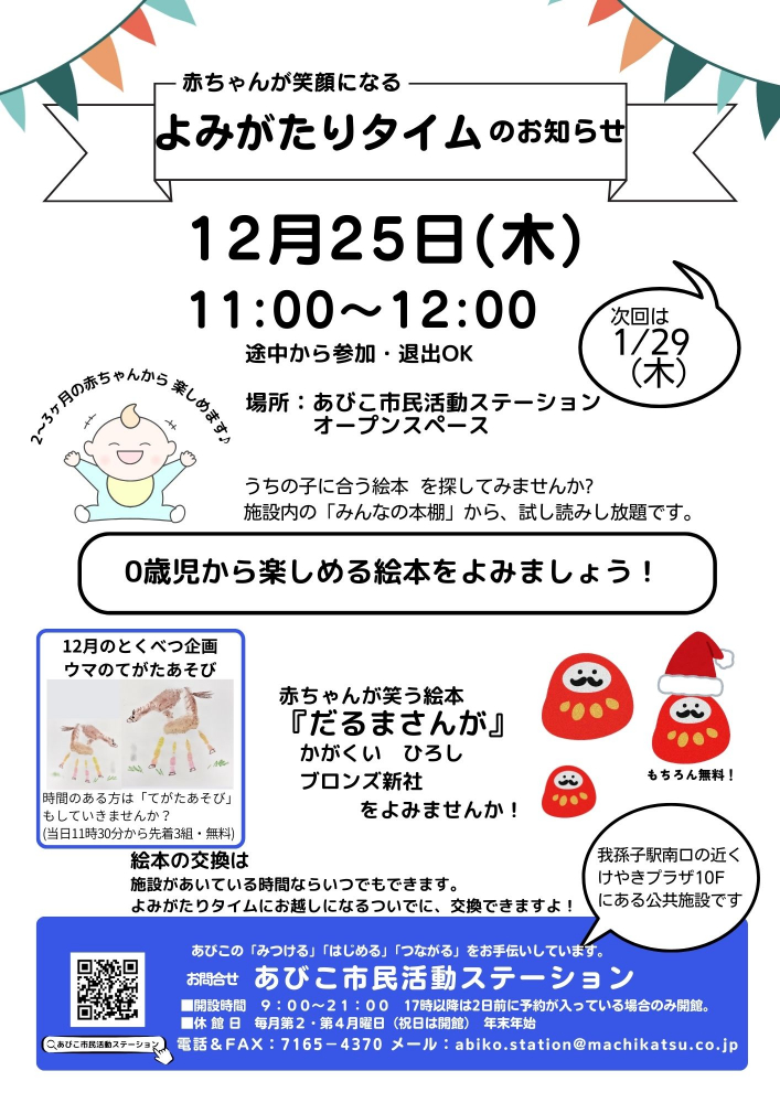 2-3ヶ月の赤ちゃんから楽しめます ♪