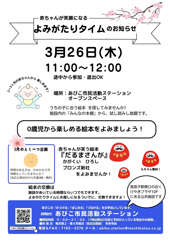 2-3ヶ月の赤ちゃんから楽しめます ♪