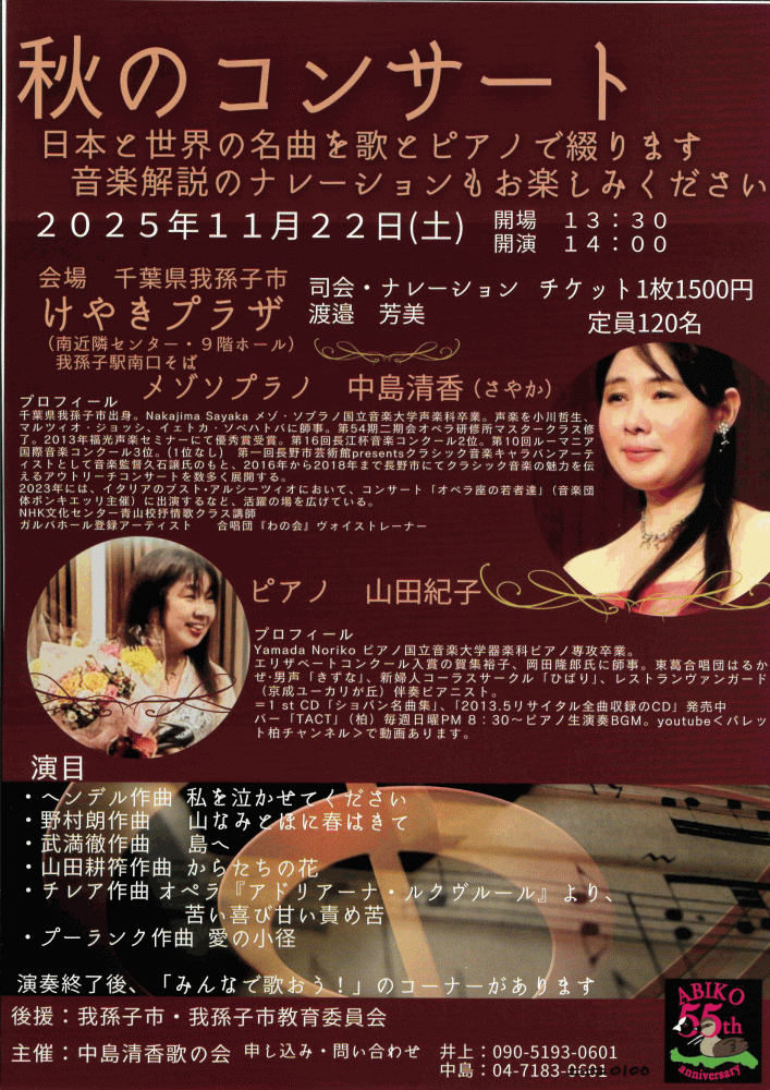 秋のコンサート