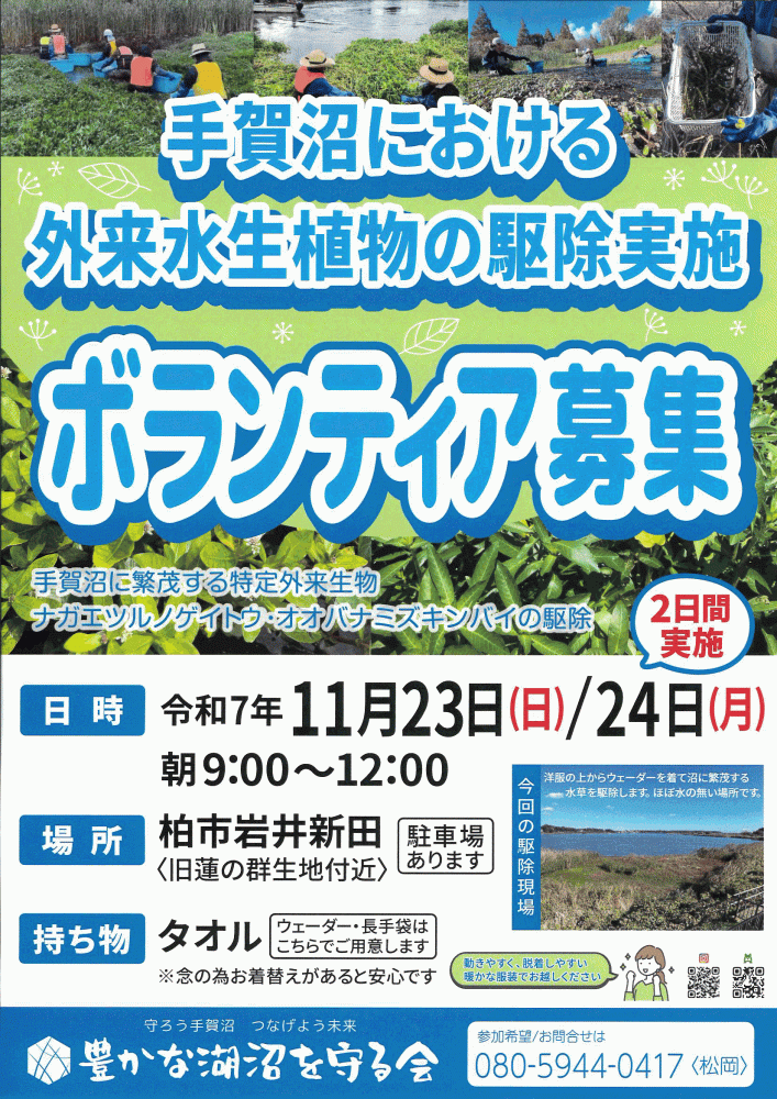 ボランティア募集