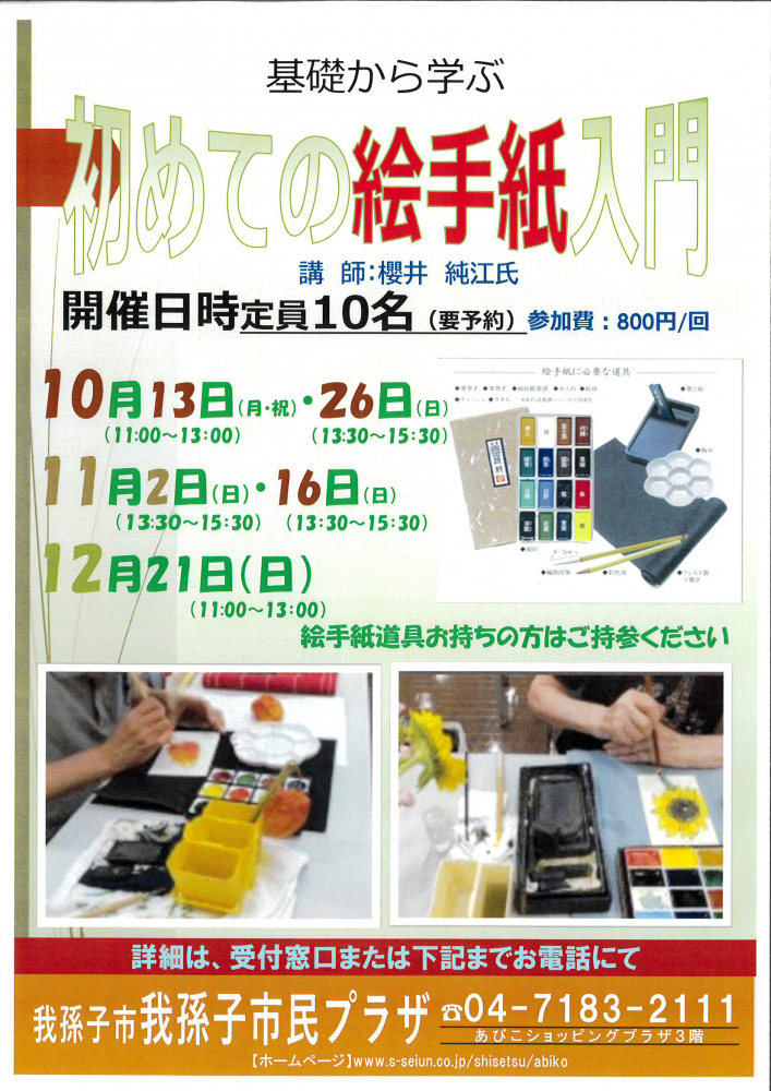 初めての絵手紙入門