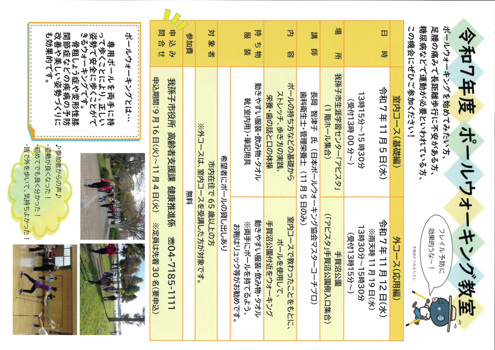 令和７年度　ポールウォーキング教室