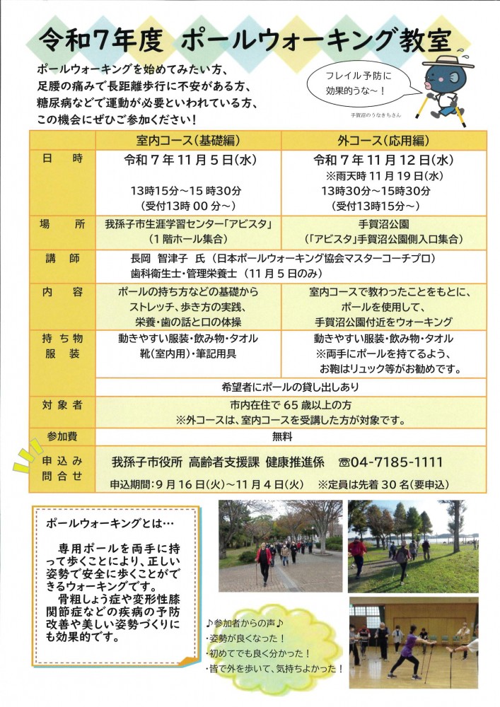 令和７年度　ポールウォーキング教室