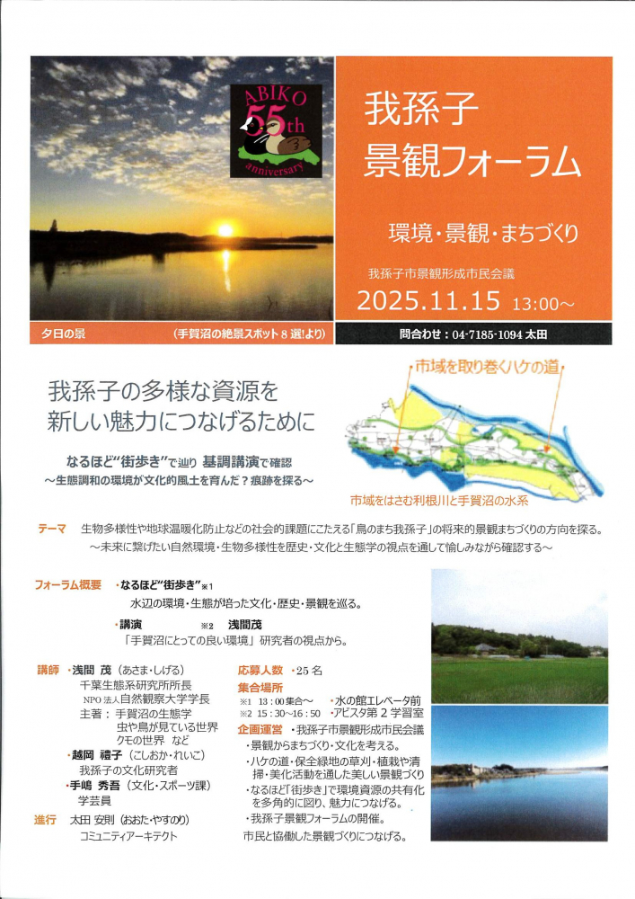 景観フォーラム「なるほど街歩き」