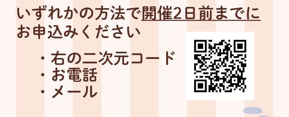 お申し込みはこちらから ↓