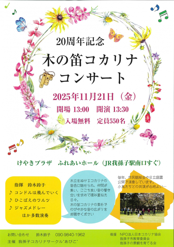 木の笛コカリナコンサート