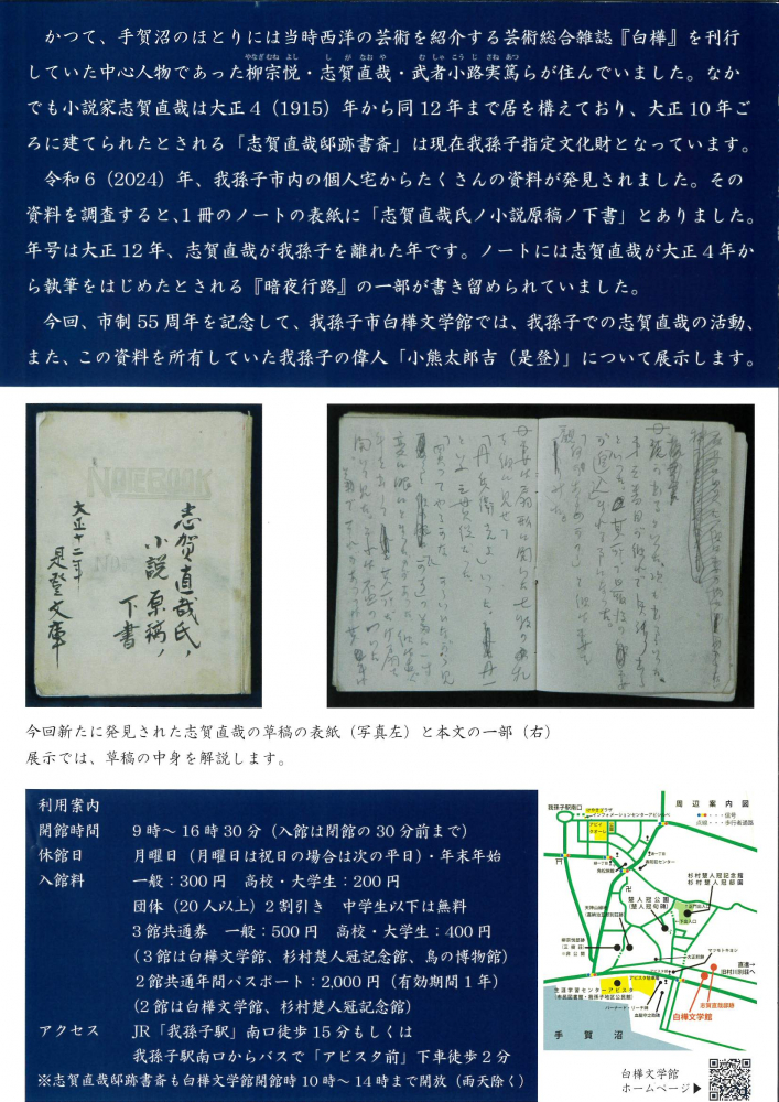 白樺文学館　ご利用案内