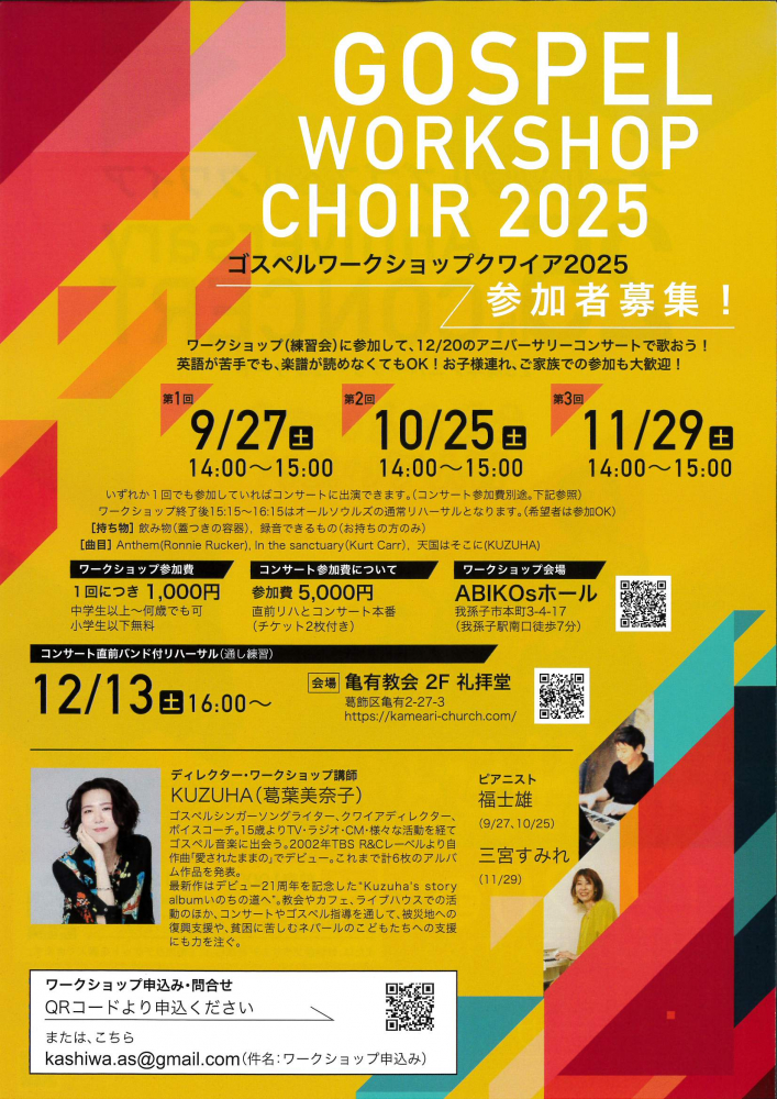 ゴスペルワークショップクワイア2025