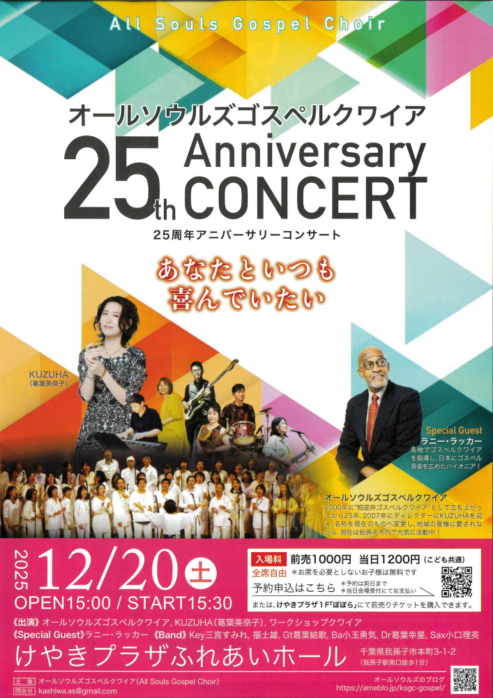 オールソウルズゴスペルクワイア 25周年アニバーサリーコンサート