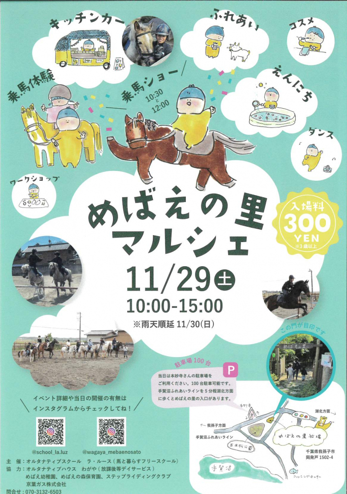 めばえの里マルシェ