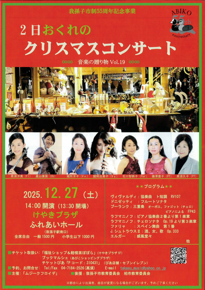 2日おくれのクリスマス