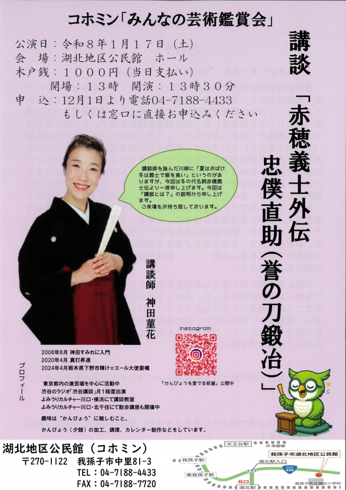 講談「赤穂義士外伝」－忠僕直助（誉の刀鍛冶）