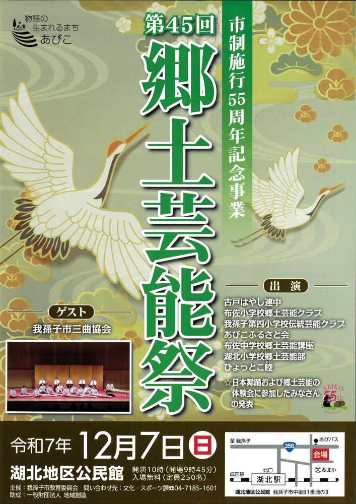 令和7年度 第45回郷土芸能祭