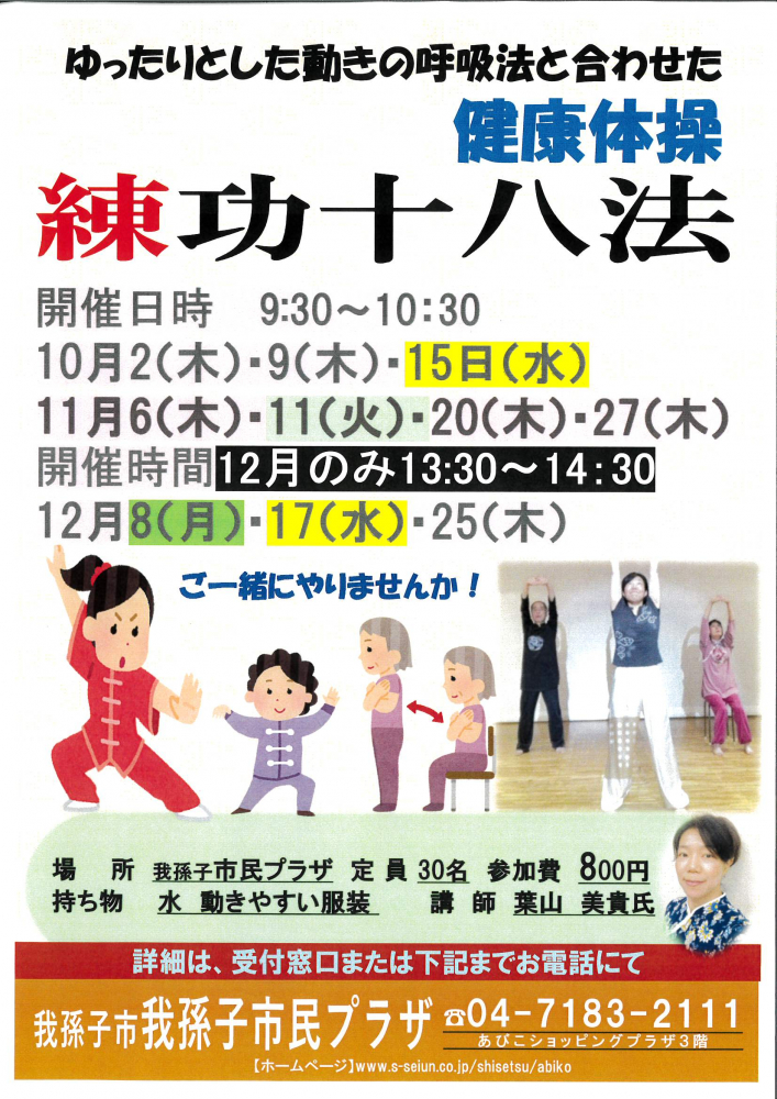 健康体操　練功十八法