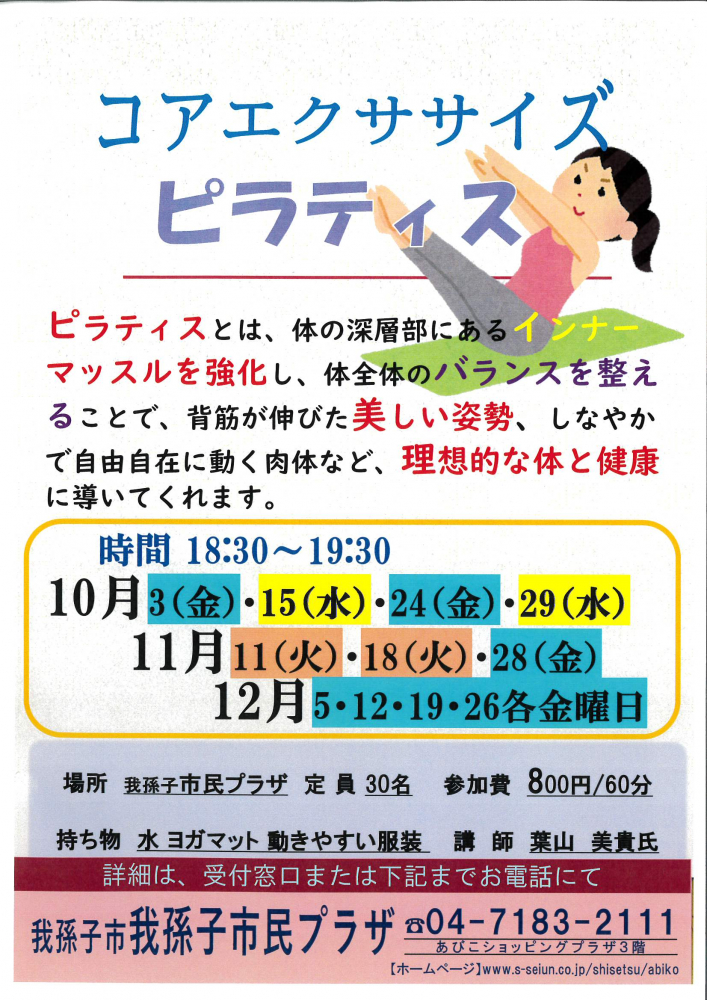 コアエクササイズ　ピラティス