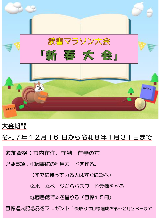 読書マラソン大会「新春大会」