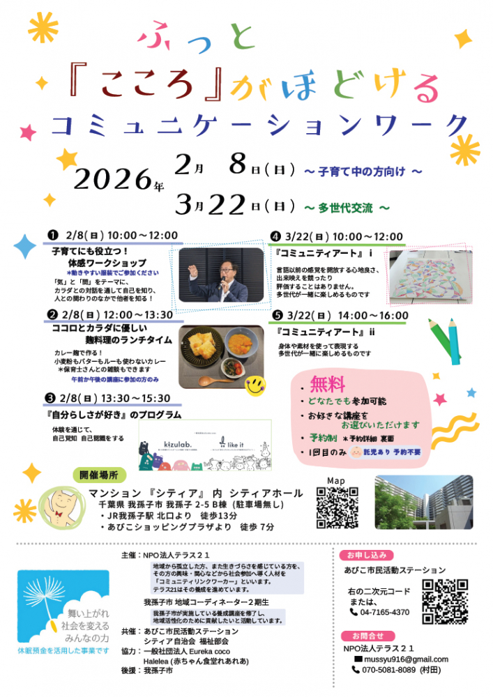 ふっと「こころ」がほどけるコミュニケーションワーク