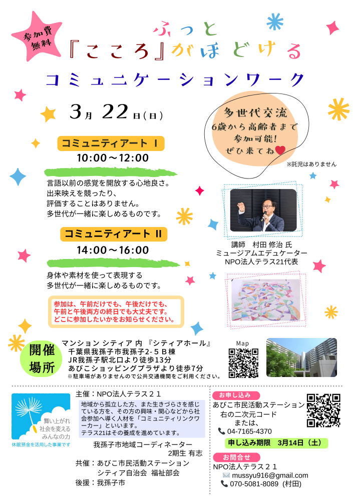 ふっと「こころ」がほどけるコミュニケーションワーク