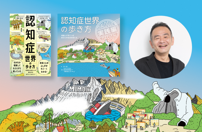 認知症世界の歩き方 我孫子市特別講演会