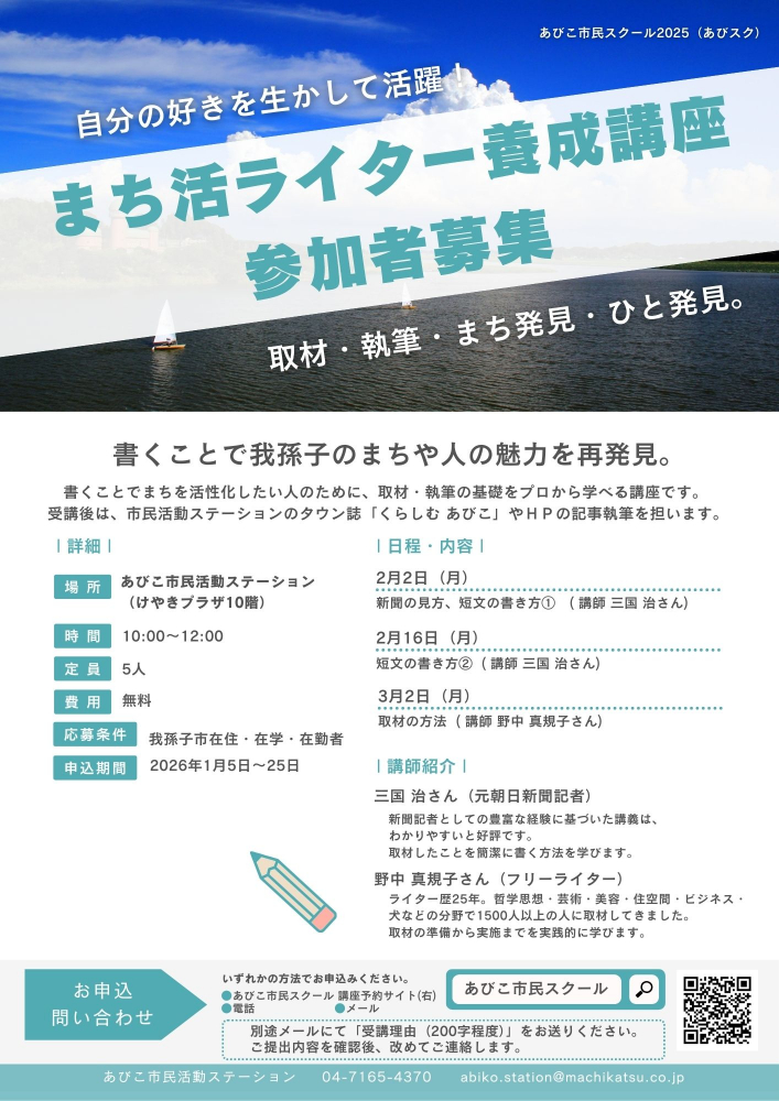 まち活ライター養成講座