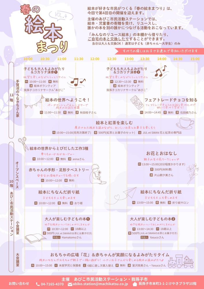 楽しいブースがいっぱい