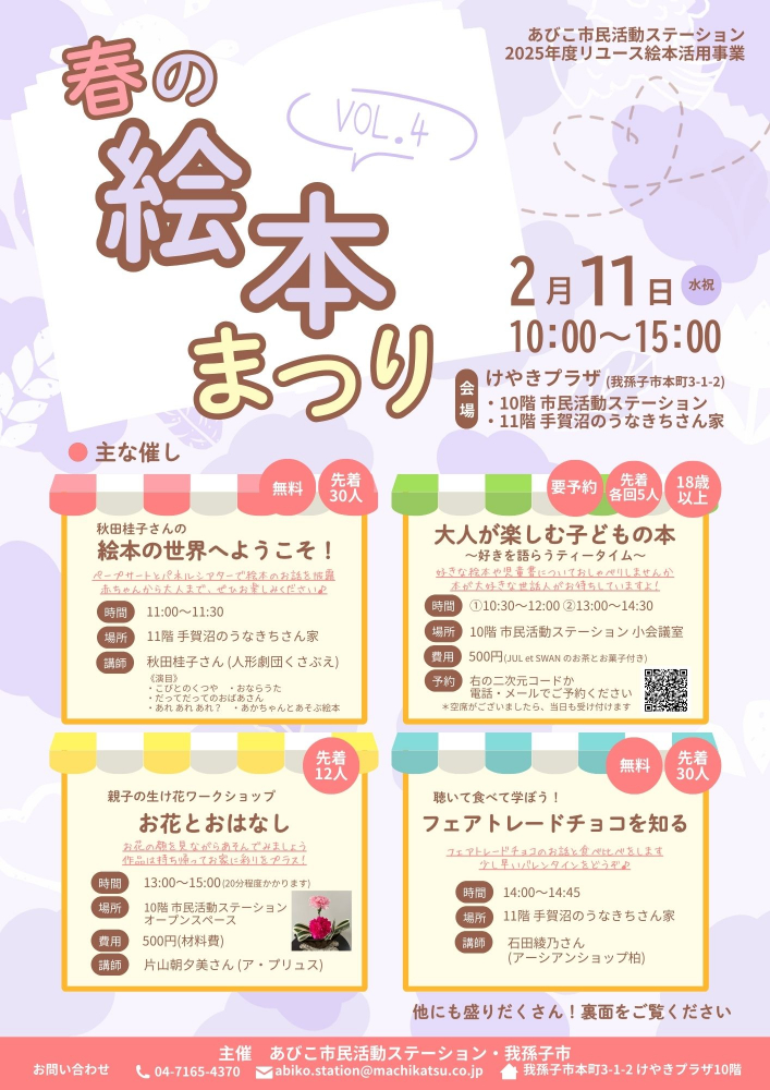 春の絵本まつり