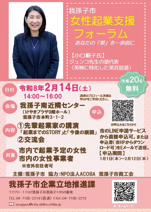 女性起業支援フォーラム 