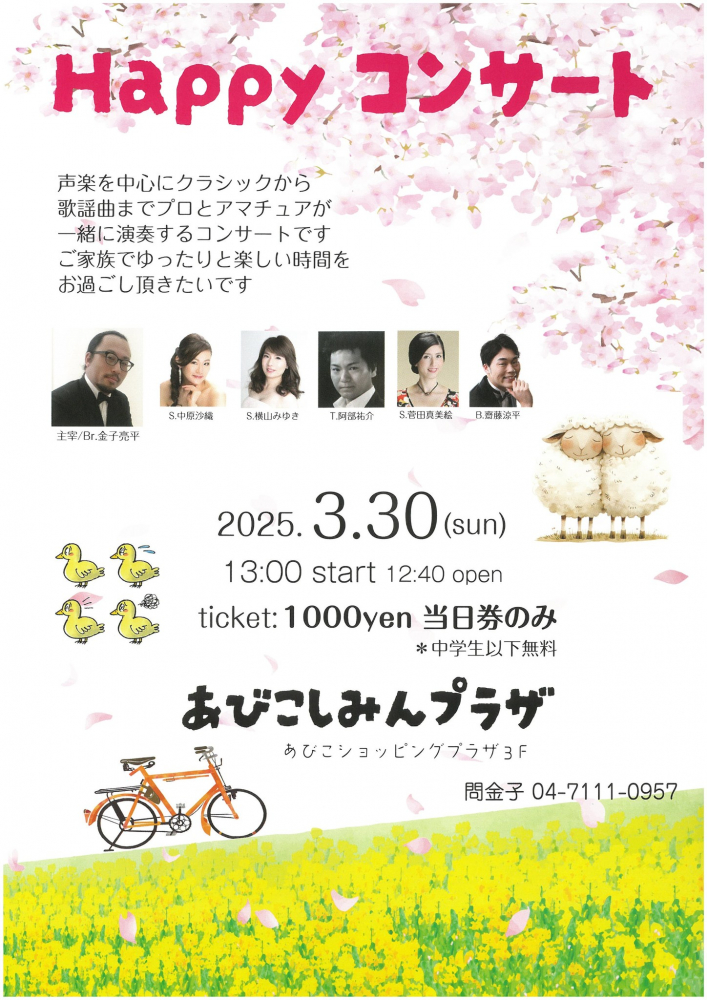 Happy Concert　“声楽を中心に”