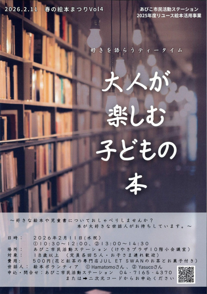 好きを語らうティータイム