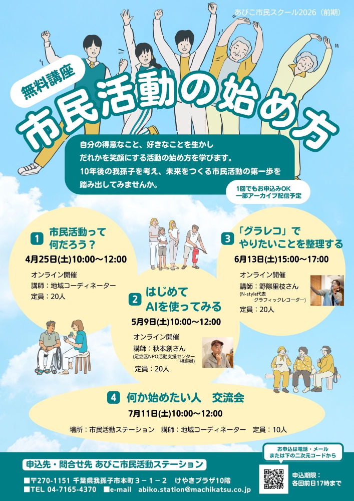【市民活動の始め方講座】　第一回　市民活動って何だろう？（無料：オンライン）