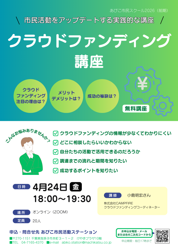 クラウドファンディング講座