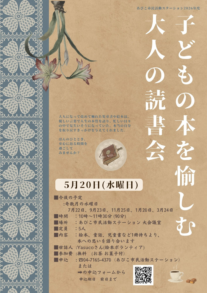 子どもの本を愉しむ大人の読書会