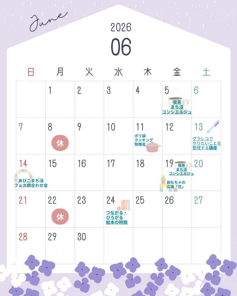 【市民活動ステーション】6月の営業カレンダー