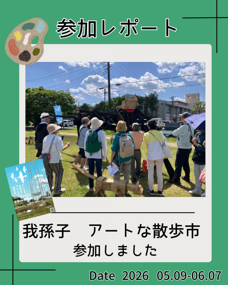 アートな散歩市に参加しました！