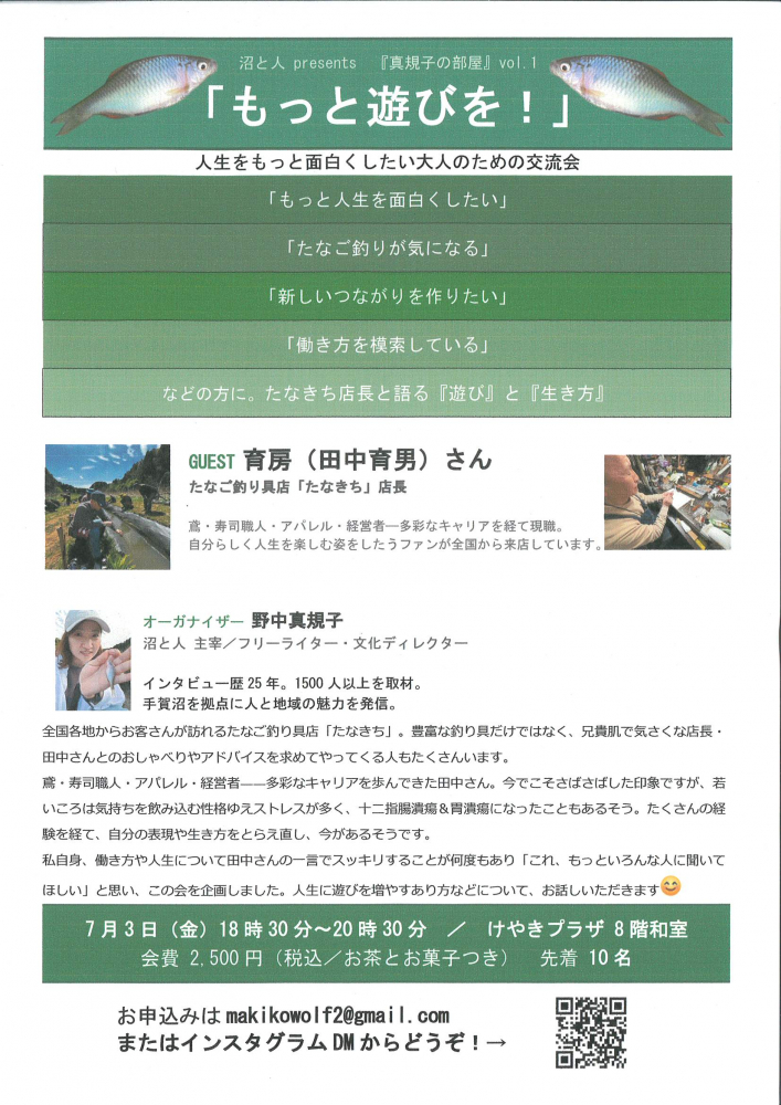 人生をもっと面白くしたい大人のための交流会