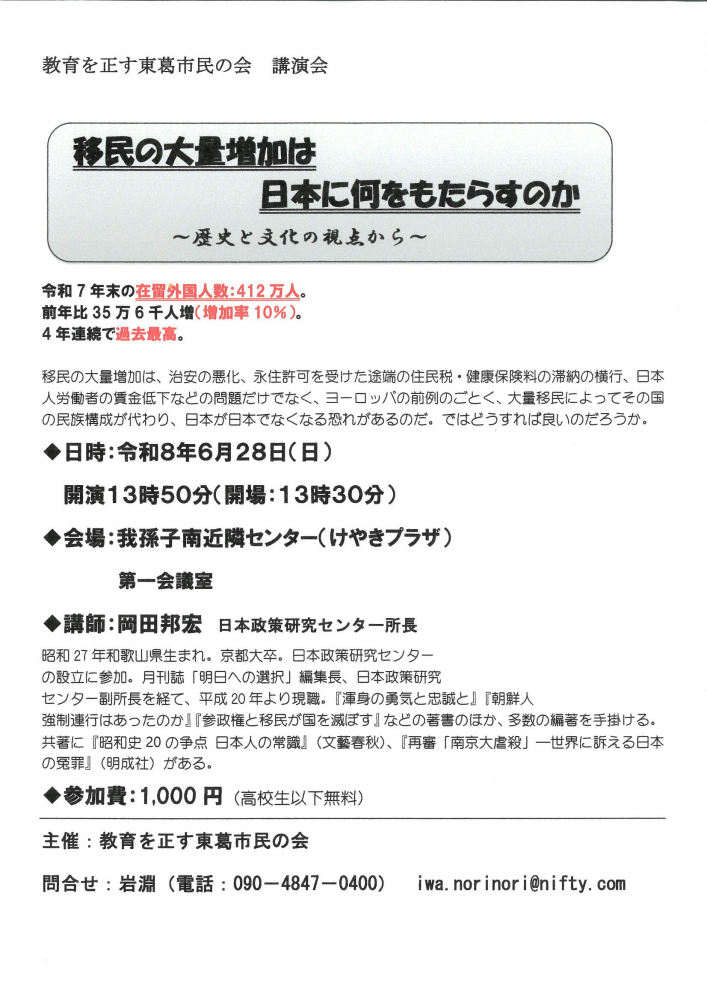 移民の大量増加は日本に何をもたらすのか　～歴史と文化の視点から～