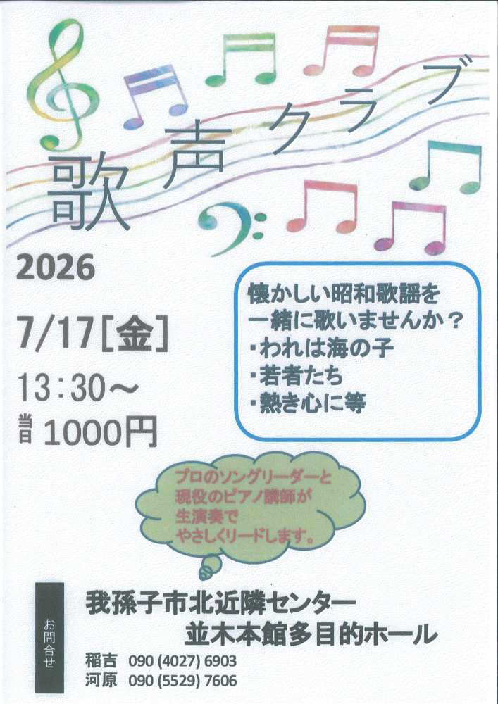 歌声クラブ