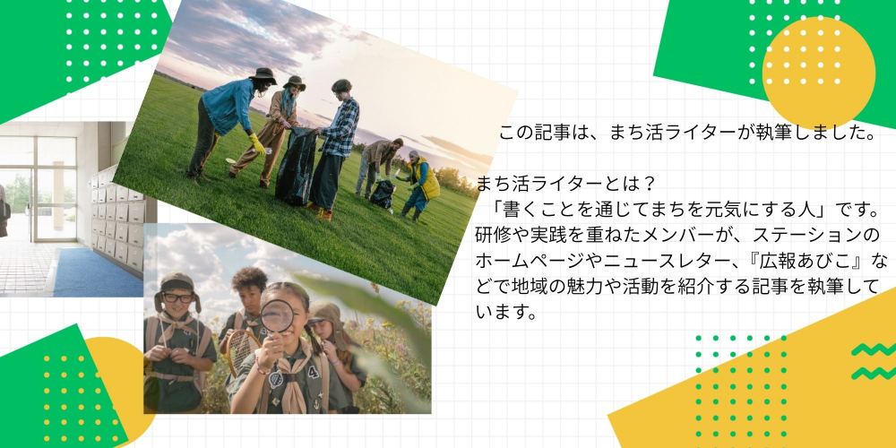 「楽しみながら続けている市民活動」　ami