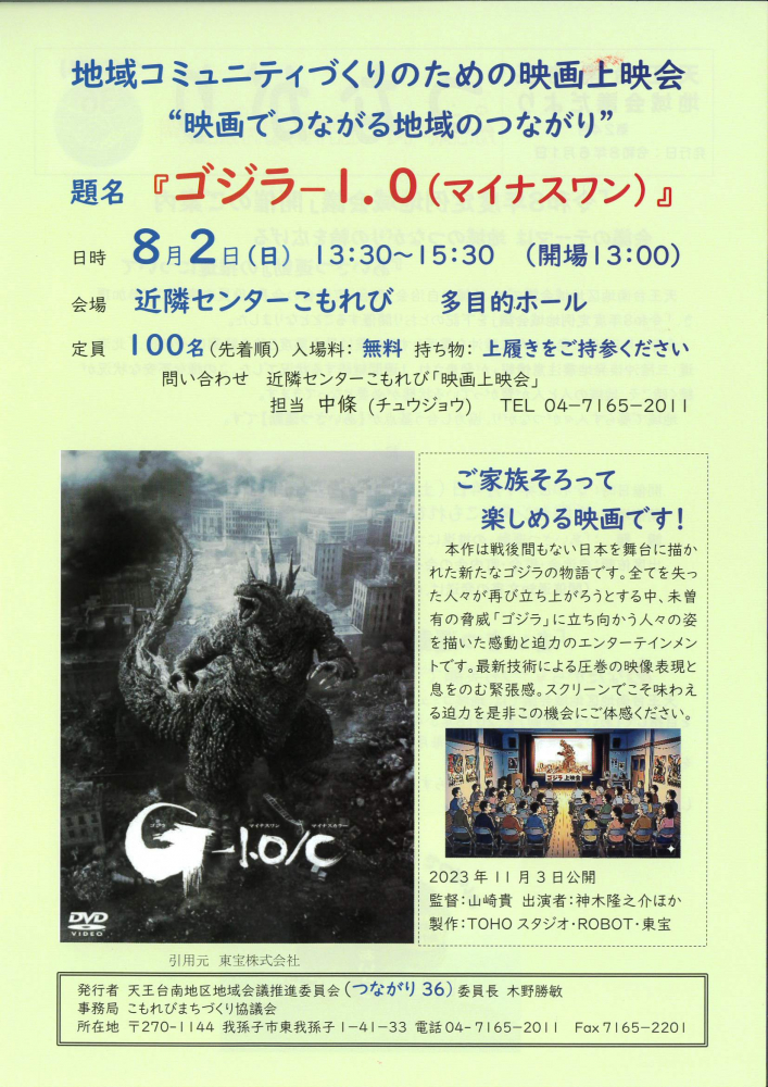 地域コミュニティづくりのための映画上映会　