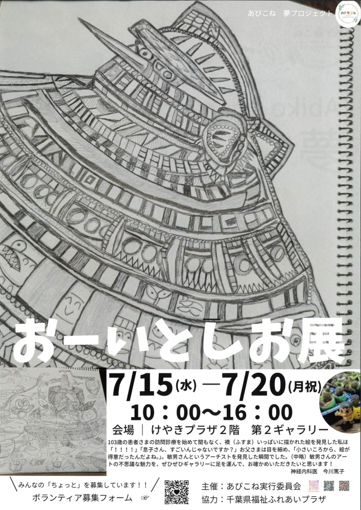 おーいとしお展