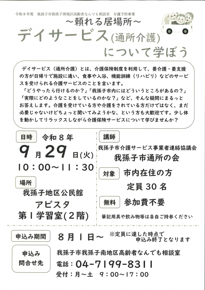 ～頼れる居場所～デイサービス(通所介護)について学ぼう