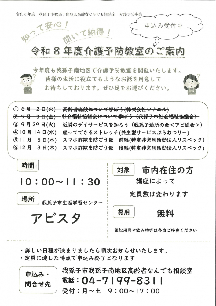 令和8年度 介護予防教室のご案内