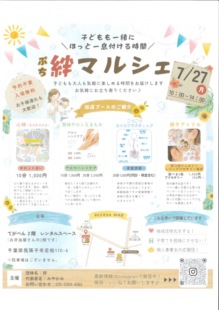子どもも一緒にほっと一息付ける時間　ぷち絆マルシェ