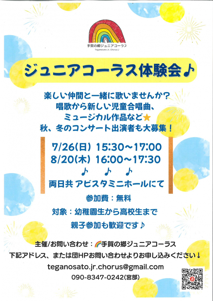 ジュニアコーラス体験会♪