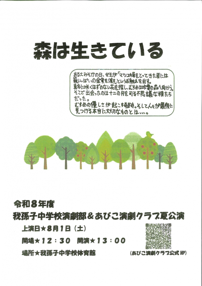 森は生きている