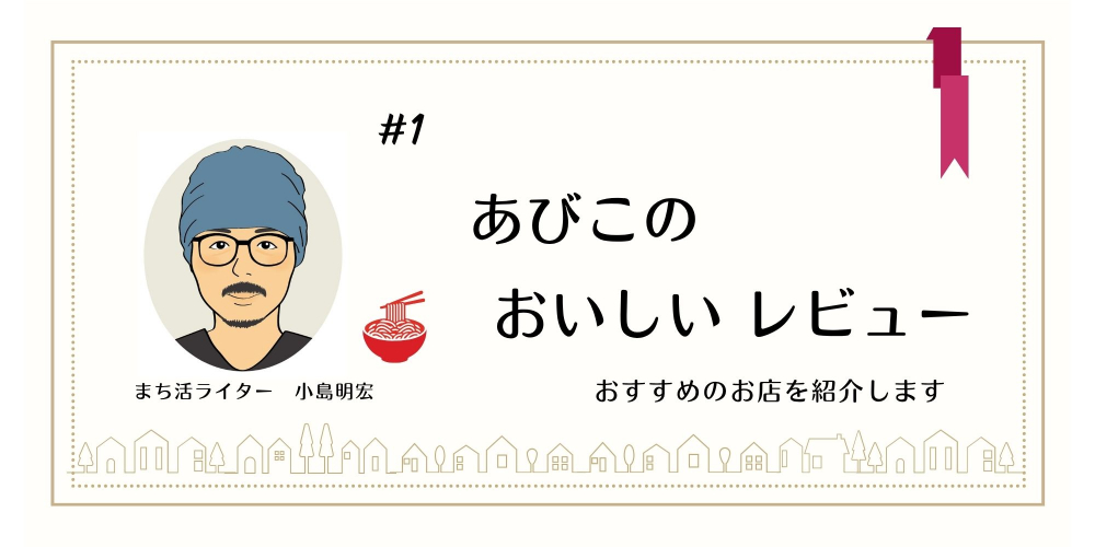 我孫子に誕生した金曜限定ラーメン店「RAMEN FRIDAY」 ～東京理科大学ラーメンサークルが挑む「RAMEN FRIDAY」誕生物語～