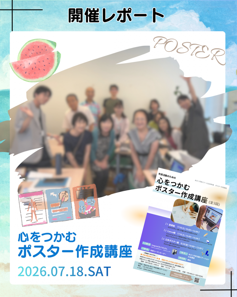 ポスター作成講座を開催しました