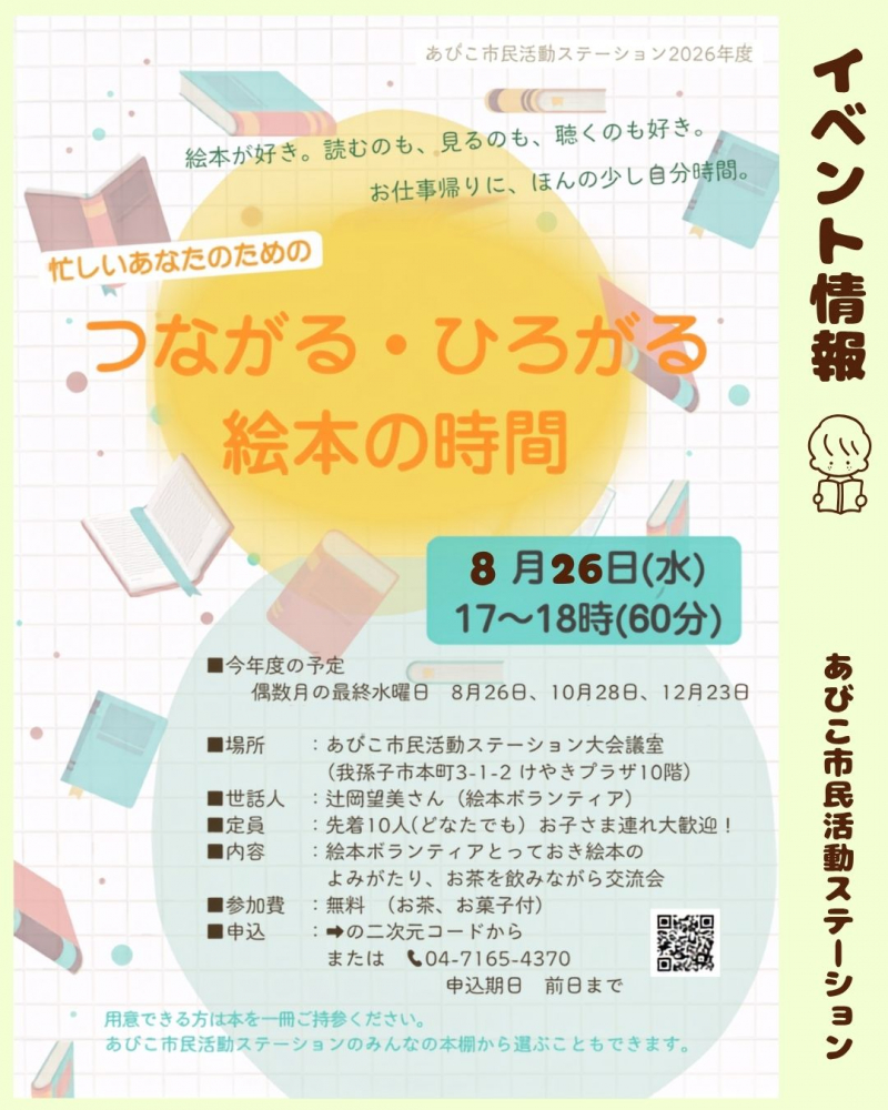 「つながる・ひろがる絵本の時間」（2026年月2日開催）