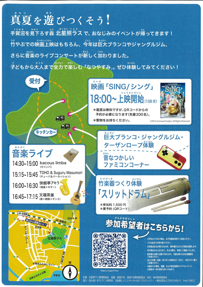 真夏を遊びつくそう！